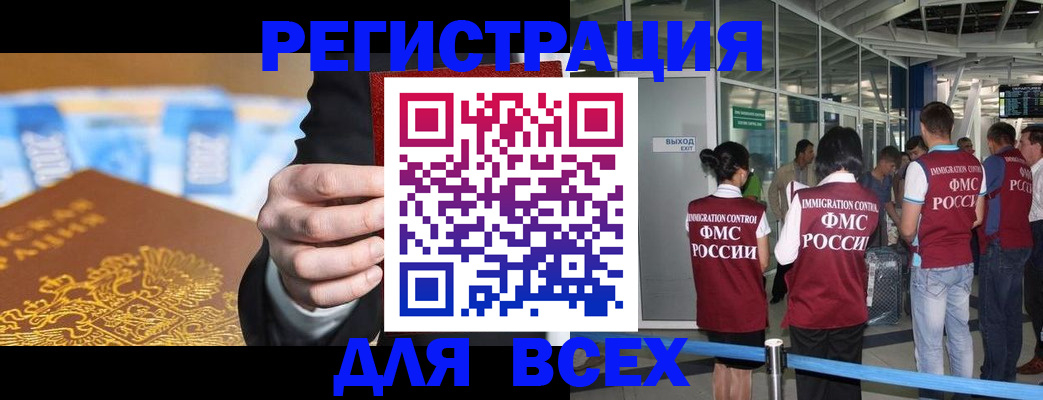 прописка для работы в Белоозёрском
