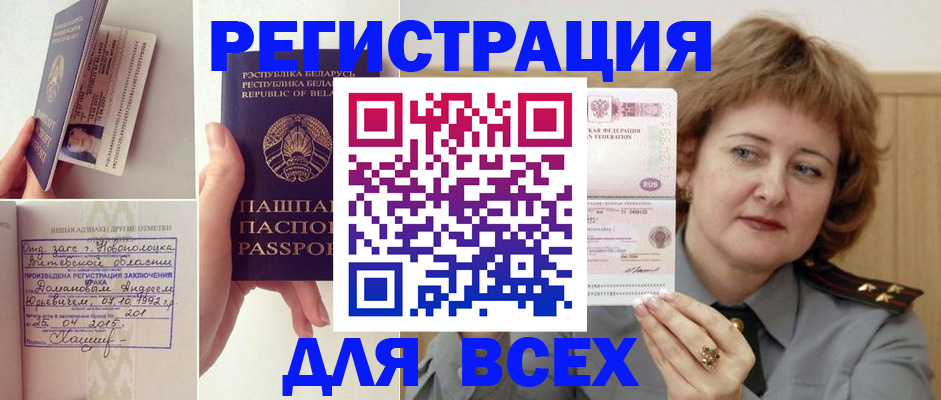 временная регистрация надежно в Белоозёрском