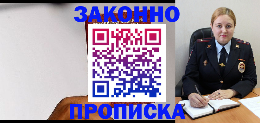 прописка паспорт в Белоозёрском